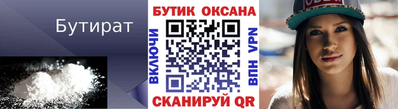 Бутират жидкий экстази  Купить закладки  Славгород 