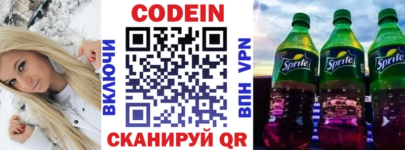Codein напиток Lean (лин)  Купить закладки  Славгород 